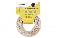 кабель cadena rg-6sat gold  20м коаксиальный прозрачный оплётка 128*0,12    за 1 бухту (20м)  фото